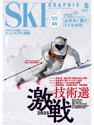 cover image of スキーグラフィック547